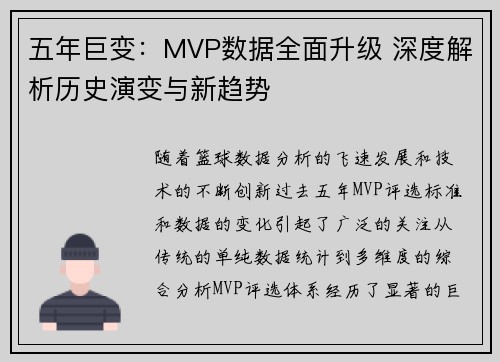 五年巨变：MVP数据全面升级 深度解析历史演变与新趋势