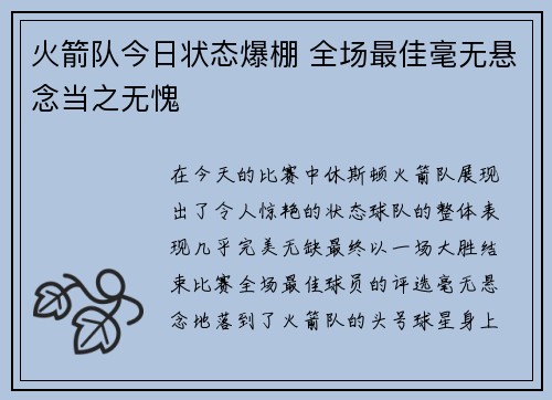 火箭队今日状态爆棚 全场最佳毫无悬念当之无愧