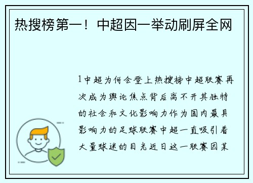 热搜榜第一！中超因一举动刷屏全网