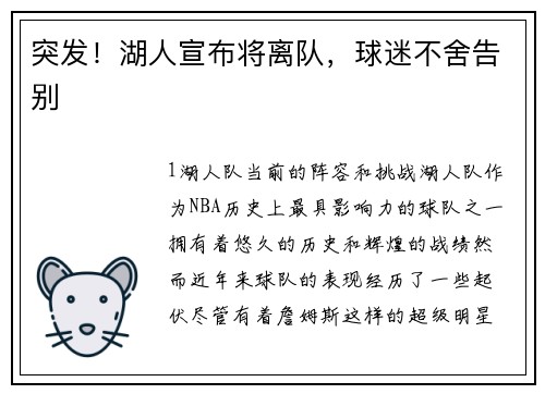 突发！湖人宣布将离队，球迷不舍告别